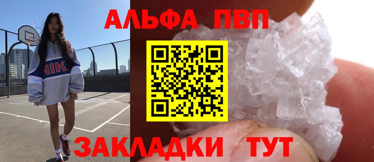 Alfa_PVP кристаллы Находка
