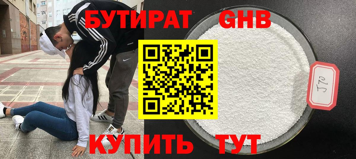 БУТИРАТ Butirat Находка