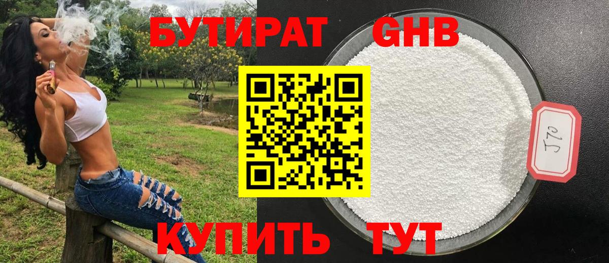 Находка  Бутират 99%  БУТИРАТ  Вход с VPN 