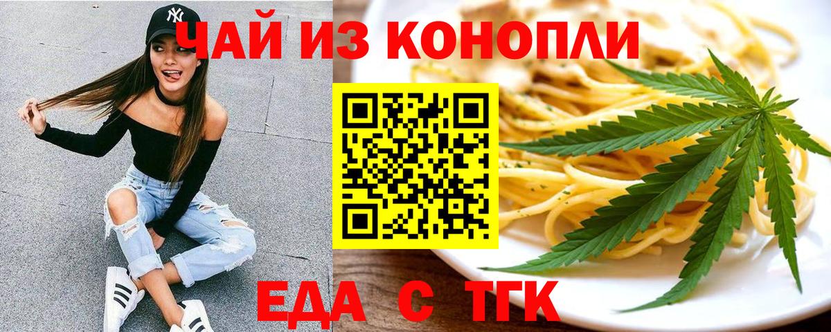 Еда ТГК марихуана Находка