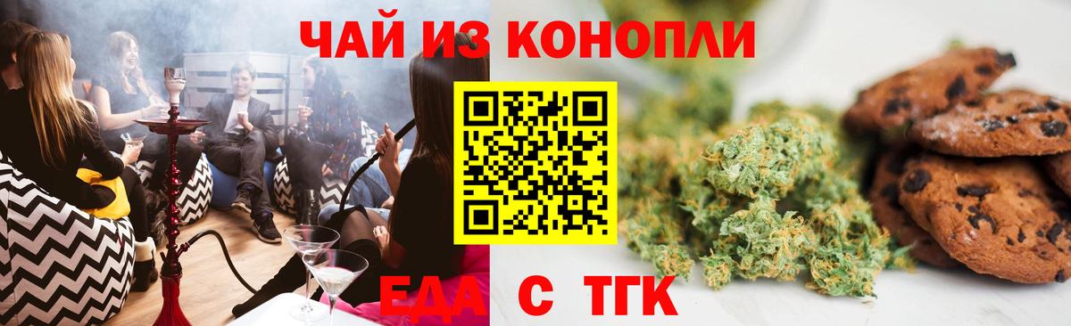 Еда ТГК конопля  Вход с VPN  Находка 