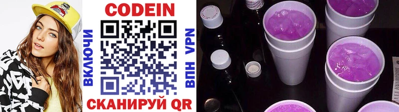 Кодеиновый сироп Lean Purple Drank  Находка 