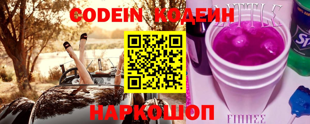 Находка  Кодеиновый сироп Lean напиток Lean (лин)  Вход с VPN 