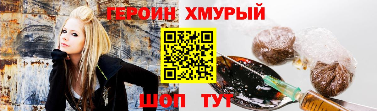 Героин Heroin  Вход с VPN  ГЕРОИН  Находка 