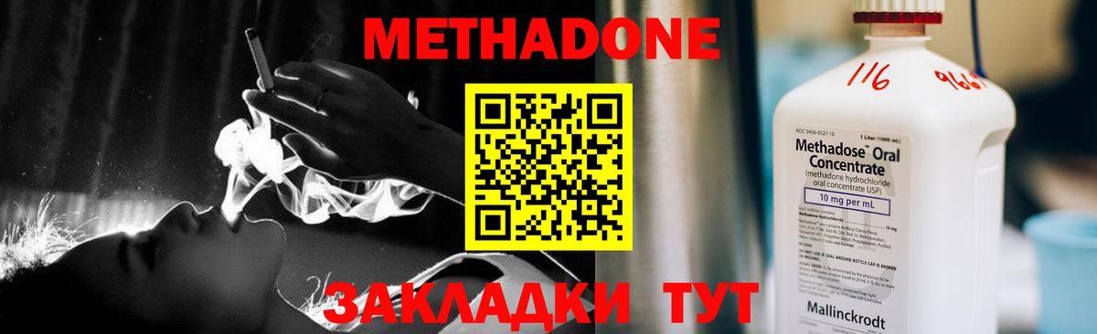 Находка  МЕТАДОН мёд  Вход с VPN  Метадон methadone 