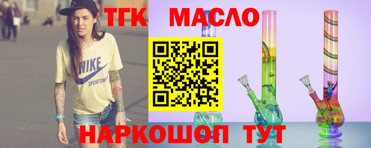 ТГК жижа  ТГК вейп  Вход с VPN  Находка 